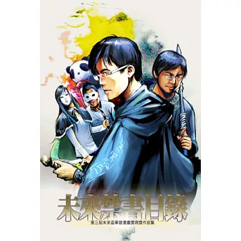 未來禁書目錄 第三屆