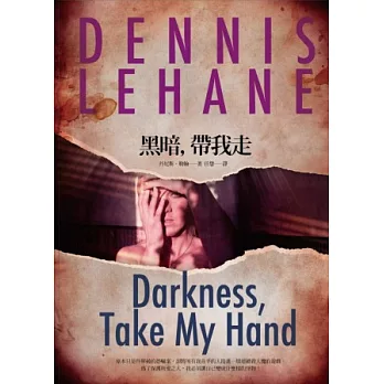 黑暗,帶我走