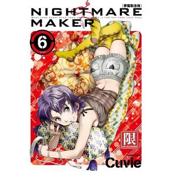 NIGHTMARE MAKER 夢魘製造機6