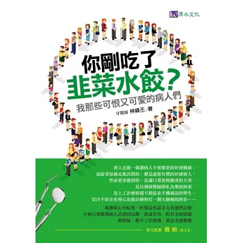 你剛吃了韭菜水餃？