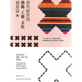 當代原住民藝術、工藝、文化創意誌(另開視窗)