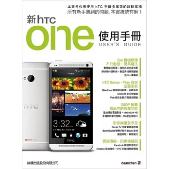 新hTC one使用手冊