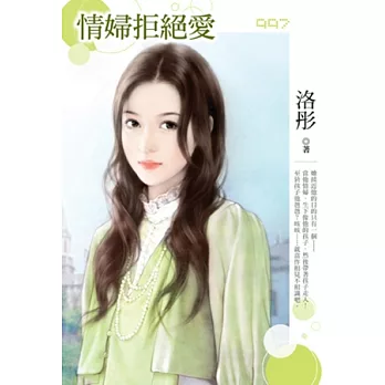 情婦拒絕愛