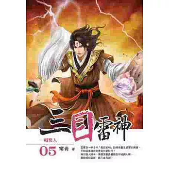 三目雷神05