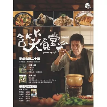 含笑食堂 美味誌