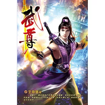 武尊01劍在人在