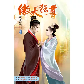 傲天狂尊20傲天崛起