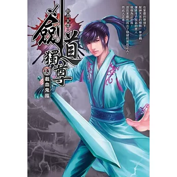 劍道獨尊33
