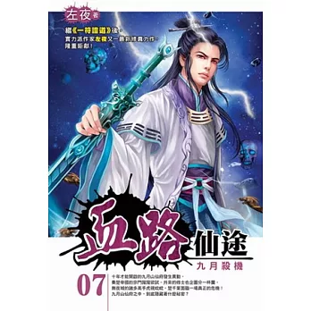 血路仙途07