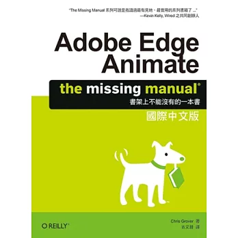 Adobe Edge Animate：The Missing Manual 國際中文版