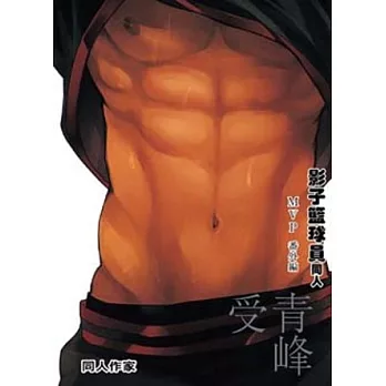 影子籃球員MVP番外篇 青峰受