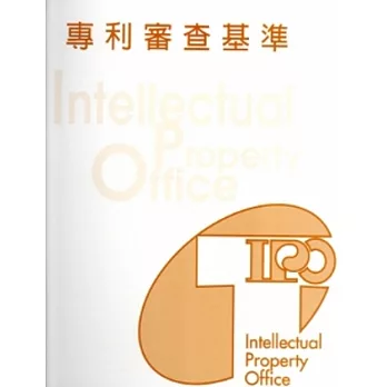 專利審查基準(活業本)[第二版]