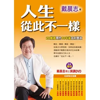 人生從此不一樣：20幾歲預約10年後名利雙收