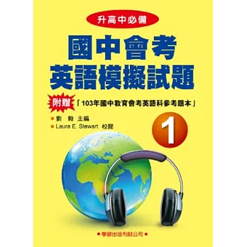 國中會考英語模擬試題 (1) 升高中必備