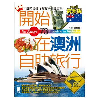 開始在澳洲自助旅行(2015年最新版)