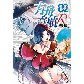 方舟奇航R 02