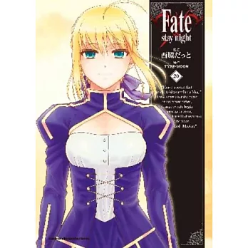 Fate/stay night 20完