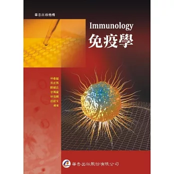 免疫學