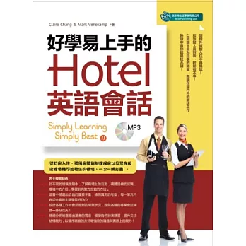 好學易上手的Hotel英語會話(附光碟片)