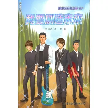 我要創造未來:給未來的約誓SP