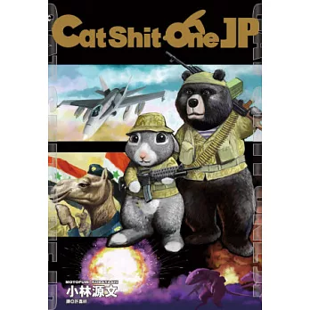 CAT SHIT ONE JP(全)