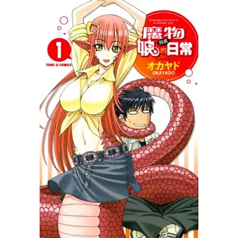 魔物娘的同居日常 1
