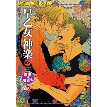 航海王同人誌索隆×香吉士2