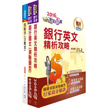 華南金控（財富管理保險商品企劃人員）套書（贈題庫網帳號、雲端課程）