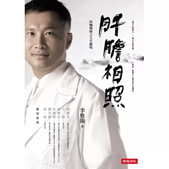 肝膽相照：怪咖醫師之人生劇場