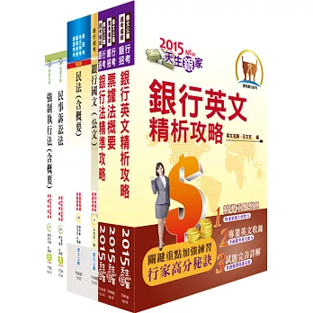 土地銀行（法務人員）套書（贈題庫網帳號、雲端課程）