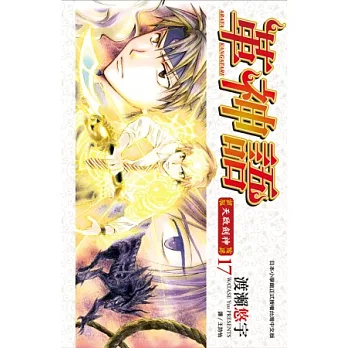 革神語 ~ 天啟劍神 ~ (17)