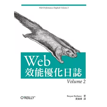 Web 效能優化日誌 Volume 2