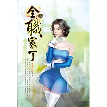 全職家丁27天魔之女