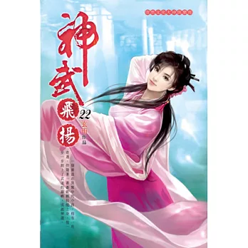 神武飛揚22重回宗門