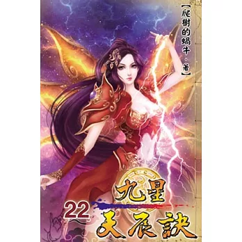 九星天辰訣22