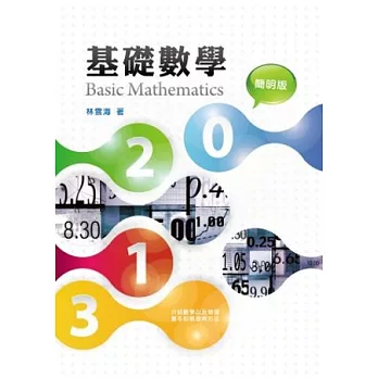 基礎數學