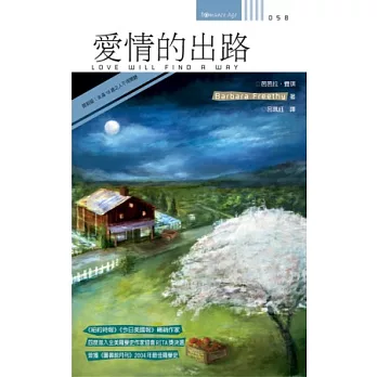 愛情的出路(限)