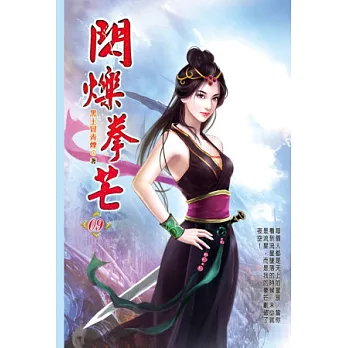 閃爍拳芒09擂台比賽