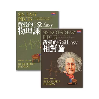 費曼的六堂Easy課套書(共2冊)