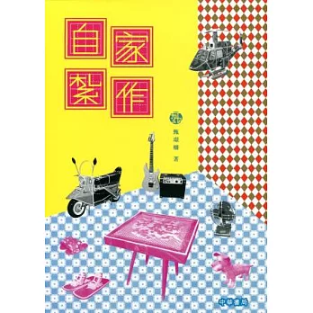 自家紮作（全四冊）