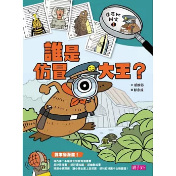 達克比辦案1：誰是仿冒大王？