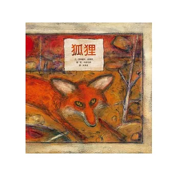 狐狸：沒大沒小(2版1刷)