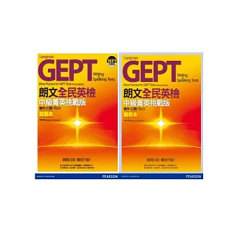 朗文全民英檢中級菁英挑戰版：寫作&口說(複試)[試題+解析](附1MP3)