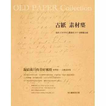 OLD PAPER Collection古紙素材集：設計人＆手作人最愛的307張懷舊古紙（附DVD-ROM）