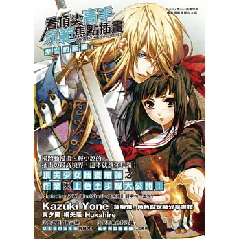 看頂尖高手示範焦點插畫:少女的祈願篇