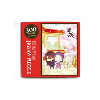 馭妖拼圖-300 PIECES(不含框)