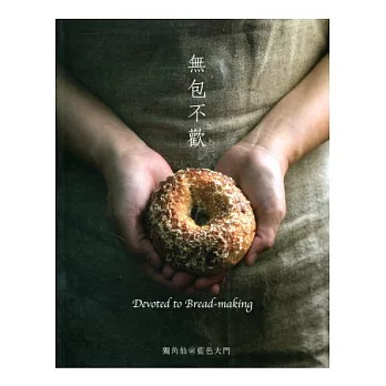 無包不歡(中英對照)
