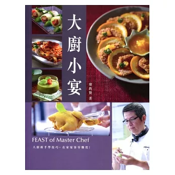 大廚小宴(中英對照)