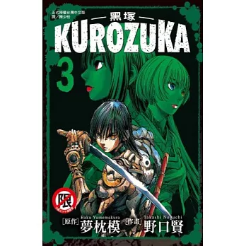 Kurozuka ~ 黑塚 ~ 3