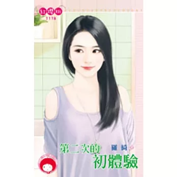 第二次的初體驗